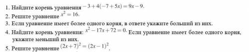 решить 1. Найдите корень уравнения - 3 - 4(-7 + 5x) = 9x - 9. 2. Решите уравнение X2=16 3. Если урав