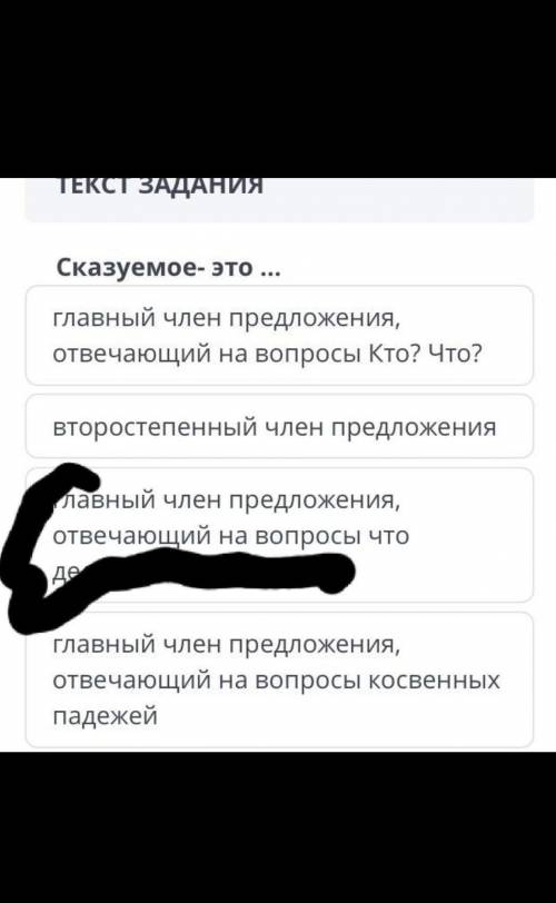 Сказуемое- это ... главный член предложения, отвечающий на вопросы Кто? Что? второстепенный член пре