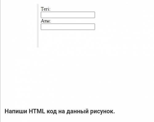Напишите HTML код на данный рисунок там ^ |тегiаты