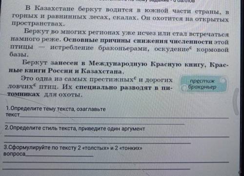 В Казахстане беркут водится в южной части страны, в горных и равнинных лесах, скалах. Он охотится на