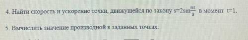 ￼4задание! за полное решение.За неправильное буду жаловаться,так что лучше не отвечайте если не знае