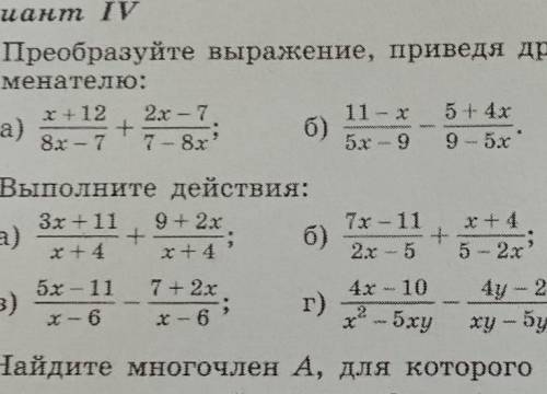 1. Преобразуйте выражение приведя дроби к обьшему знаменателю​