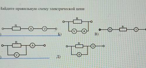 7.Найдите правильную схему электрической цепи RRAA).Б)B)АоTomД)​