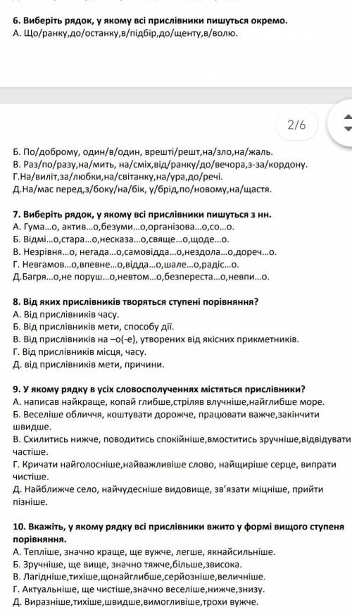 Написати відповідь, до іть будь ласка ​