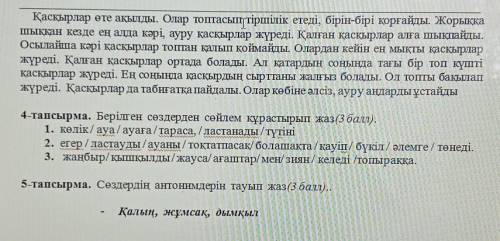 ТЕКС НУЖЕН НЕ НУЖЕН НЕ ЗНАЮ ЭТО СОРРР ПОИОГИТЕ ВЗДЕЛАЙТЕ 4 И 5​