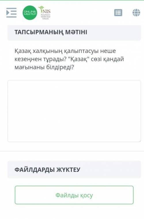 Қазақ халқының қалыптасуы неше кезеңнен тұрады? Қазақ сөзі қандай мағынаны білдіреді?​