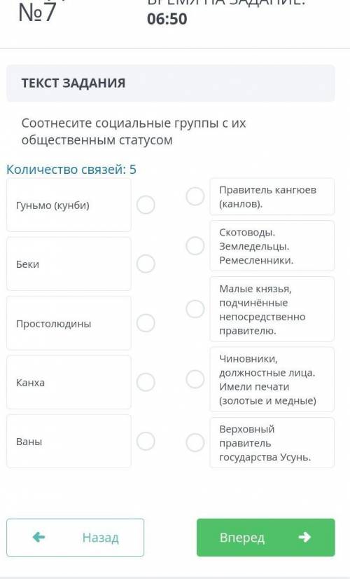 ЗАДАНИЕ №7 ОБЩЕЕ ВРЕМЯ: 26:53ВРЕМЯ НА ЗАДАНИЕ: 03:25ТЕКСТ ЗАДАНИЯСоотнесите социальные группы с их о