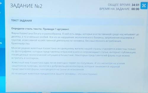 подалуйста определить стиль текста привести один оргумент люди добрые как могу!​