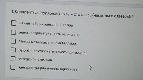 Ковалентная полярная связь-это связь (несколько ответов):​
