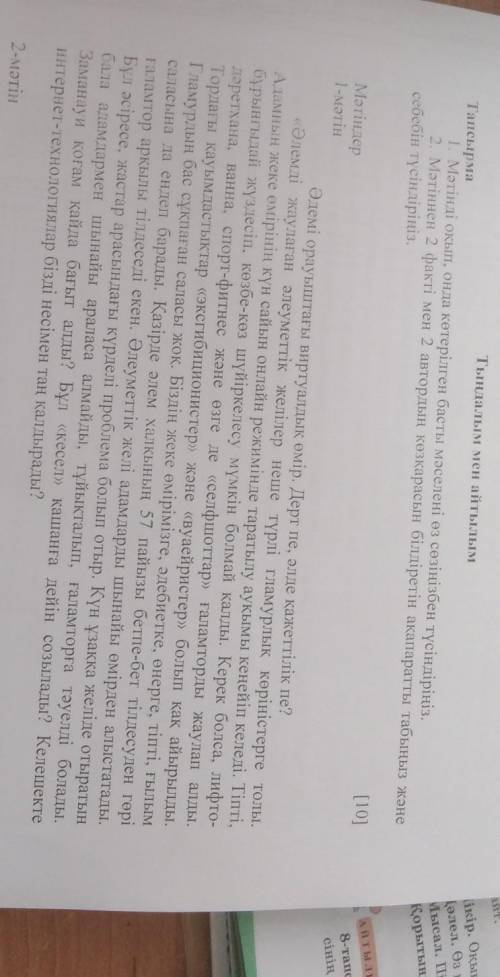 Тыңдалым мен айтылым Тапсырма1. Мәтінді оқып, онда көтерілген басты мәселені өз сөзіңізбен түсіндірі