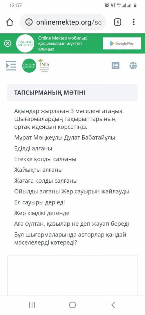 Помагите нужно, по қазақ тарих