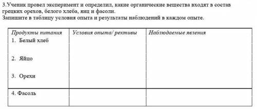 Ученик провёл эксперимент и определил Какие органические вещества входят состав грецких орехов белог