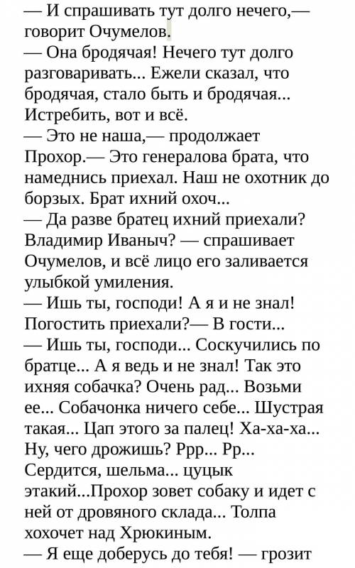 Задание: прочитайте отрывок А.П.Чехова «Хамелеон» и выполните следующие заданияОбъясните роль данног