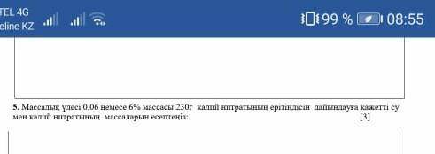 Рассчитайте количество воды и нитрата эвкалипта, необходимое для приготовления раствора нитрата кали