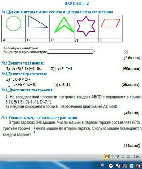 это сочХотя бы 2-3 задания а лучше все​