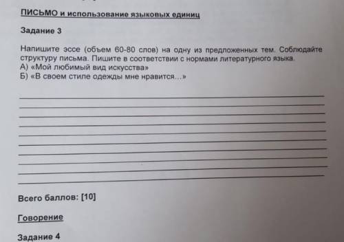 Напишите эссе объём 60-80 слов на одну из предложенных тем соблюдайте структуру письма