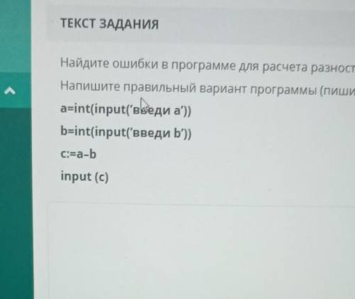 Найдите ошибки в программе для расчёта разности двух чисел Напишите правильный вариант программы Пиш