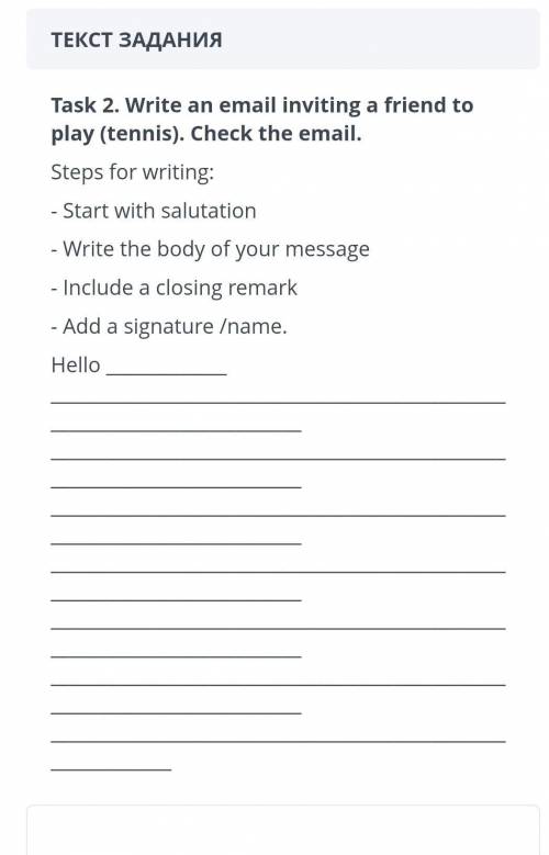 Task 2. Write an email inviting a friend to play (tennis). Check the email. Steps for writing: - Sta