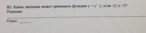 Какие значения может принимать функция y= x^2 - 2, если -2⩽x<5?​