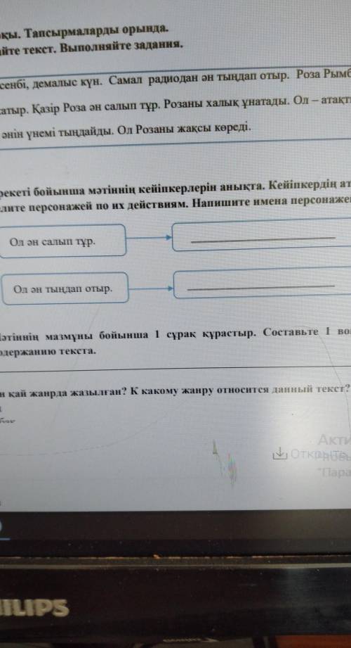 2. Мәтіннің мазмұны бойынша сұрақ құрастыр. Составьте 1 вопрос посодержанию текста. ​