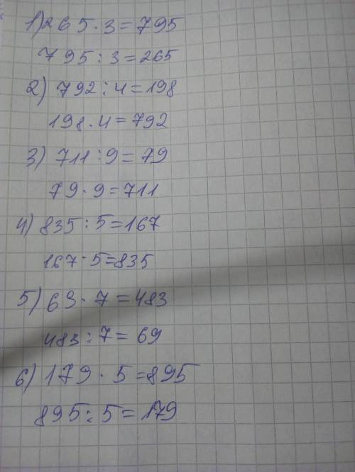 Вычисли с проверкой 265*3= 792/4= 711/9= 835/5= 69*7= 179*5=