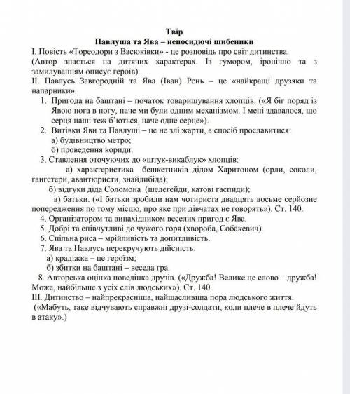 , написать произведение на украинском языке ​