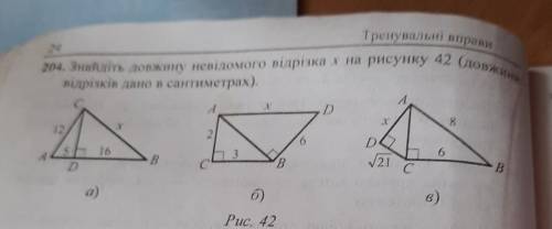 Геометрія 8 клас знайти невідому сторону​