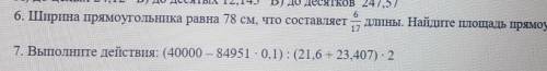 Круглите: А) до целых 24,12 Б) до десятых 12,145 В) до десятков 247,57[3]6. Ширина прямоугольника ра