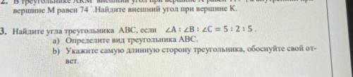 Найдите угла треугольника. ABC, если ZA : ДВ : 2C — 5 : 2 5 а) Определите вид треугольника ABC,b) Ук