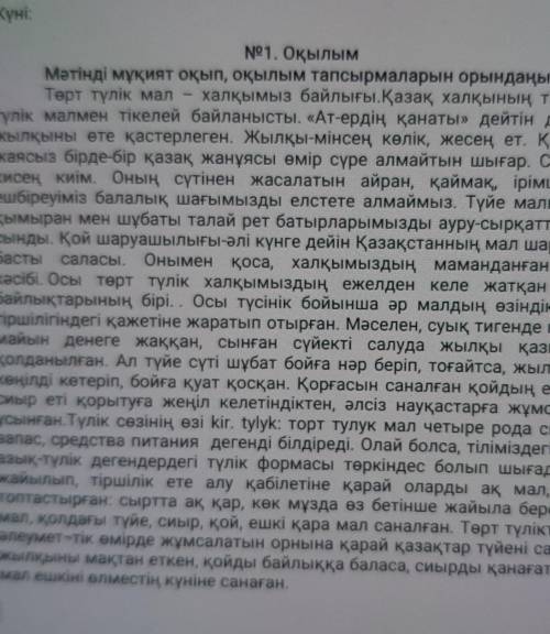 1. Мәтін не туралы? Бір сөйлеммен ғана жауап беріңіз.2. Мәтінге 4 сұрақ жаз.​