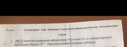 Стороны параллелограмма равны 10 см и 16 см, а угол между ними 45 градусов. Найдите площадь. ,надею