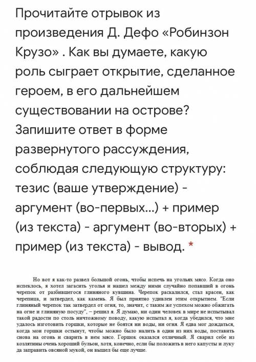 Прочитайте отрывок из произведения Д. Дефо «Робинзон Крузо» . Как вы думаете, какую роль сыграет отк