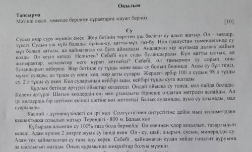 4-тапсырма. мәтінді түсініп оқы. негізгі және қосымша 3 ақпаратты анықта ​