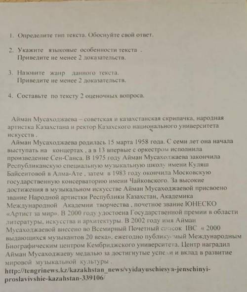 Прочитайте текст,выполните задания к нему и ответьте 1)определите тип текста.Обоснуйте свой ответ.2)