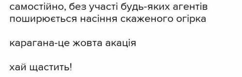 Самостійно, без участі будь-яких агентів, поширюється насіння: 1) кульбаби 2) лопуха 3) дуба 4) ска