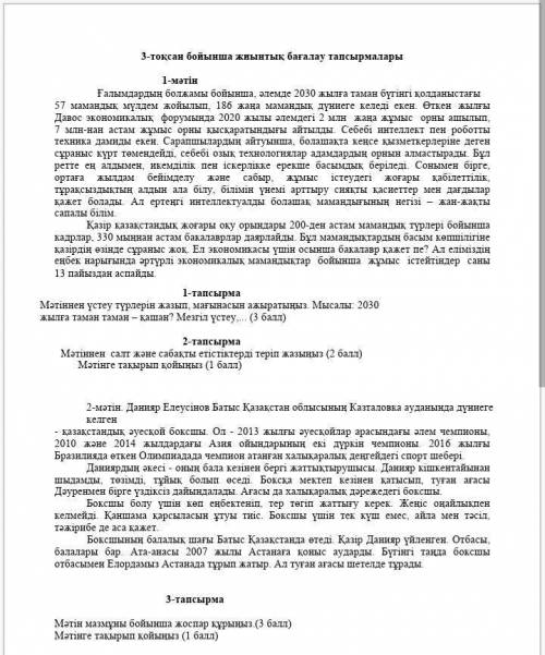 3 - тоқсан бойынша жиынтық бағалау тапсырмалары 1 - мәтін Ғалымдардың болжамы бойынша , әлемде 2030