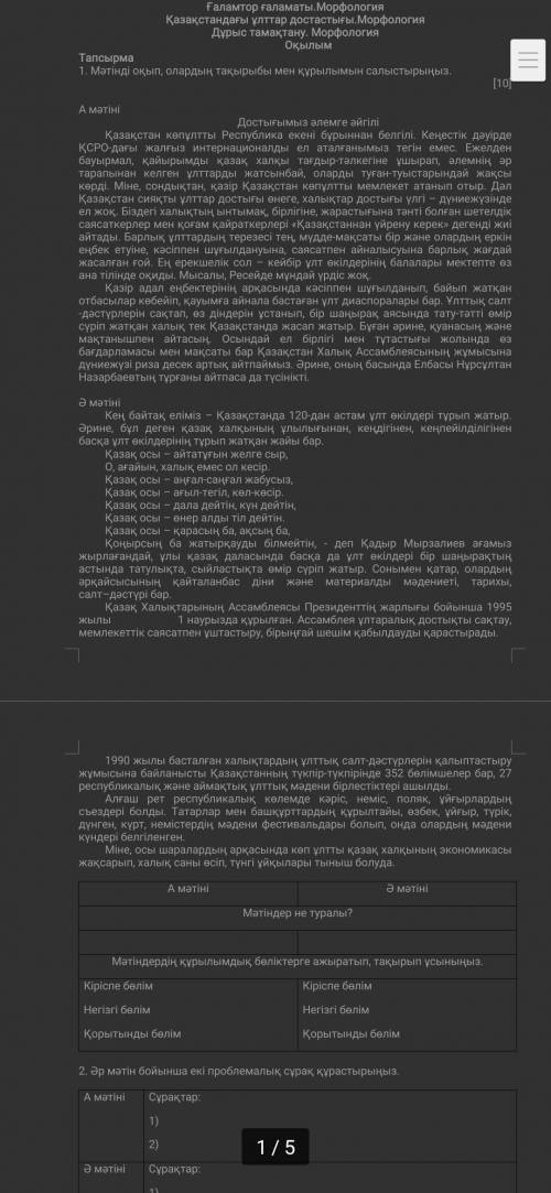 2. Әр мәтін бойынша екі проблемалық сұрақ құрастырыңыз. А мәтіні Сұрақтар: 1) 2) Ә мәтіні Сұрақ