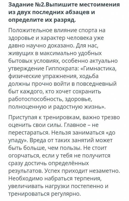 Задание No2. Выпишите местоимения из двух последних абзацев и определите их разряд 1.Успех приходит