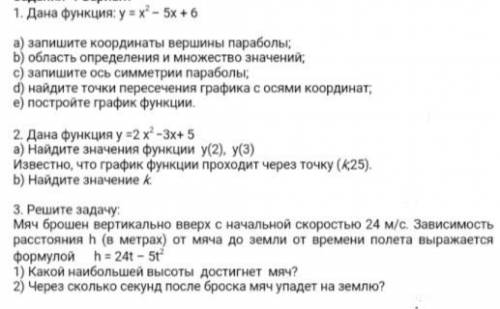 1.Дана функция y=x^2 -5x + 6 a) запишите координаты вершины параболлы b) область определения и множе