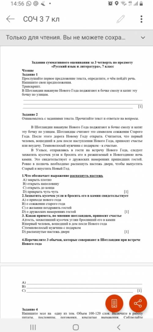 Надо сделать соч по русскому языку 7 класс всего 4 задание