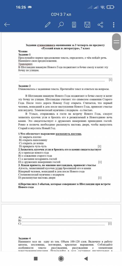 Надо сделать соч по русскому языку 7 класс всего 4 задание