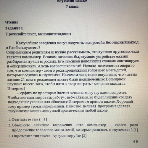 1. Озаглавьте текст. [1] 2. Объясните значение выражения «что компьютер своего рода продолжение голо