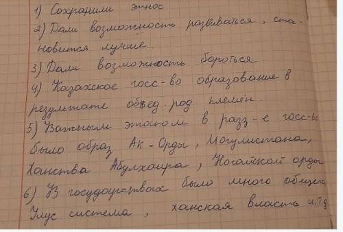 Задача 5. Проанализировать важность создания Казахского ханства. 1 2 3 4 5 Каждая цифра по 1 2 предл