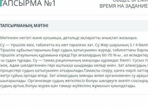 Мәтіннен негізгі қосымша және детальды ақпаратты анықтап жазыңыз​