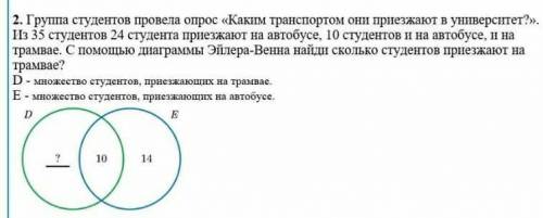 2. Группа студентов провела опрос «Каким транспортом они приезжают в университет?». Из 35 студентов