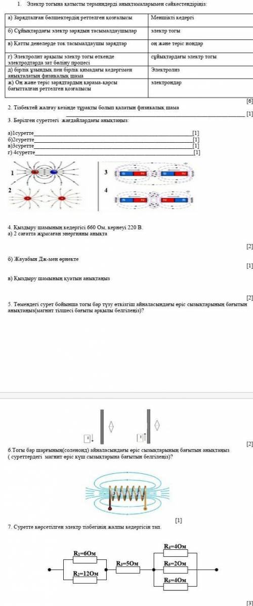 Помагите это физика надеюсь что ! ​