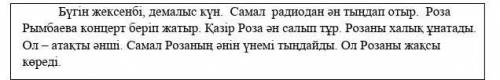 по казахскомуПо прочитанному тексту составь 1 вопрос​