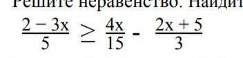 Решите неравенство. Найдите наибольшее целое решение неравенства. СОЧ​