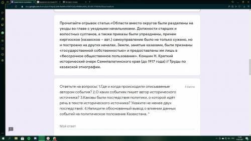 с заданием соч по ист кз даю 50 б