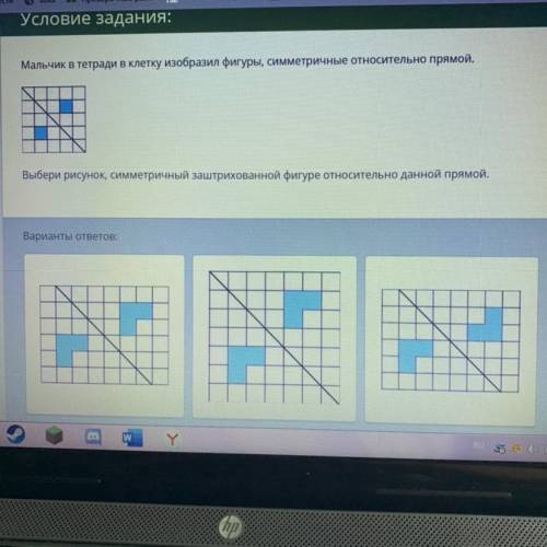 Мальчик в тетради в клетку изобразил фигуры, симметричные относительно прямой. Выбери рисунок, симме